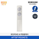 BESPOKE AI 무풍클래식 에어컨 (AF70F19D24E1S)