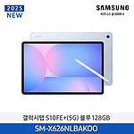 갤럭시탭 S10FE+(5G) 128GB SM-X626N
