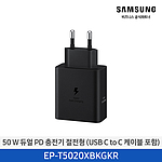 50W 듀얼 PD 절전형 충전기 (EP-T5020XBKGKR)