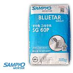 무수축 그라우트 (SG60P) 160포 무료배송