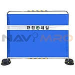 (법인전용)(에스엠디자인건설 청담) 밴딩형 가림막휀스 (현불직송)
