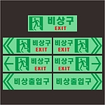 야광(축광) 비상구 스티커