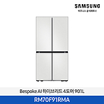 BESPOKE AI 프리스탠딩 하이브리드 냉장고 901L 코타화이트 1등급 (RM70F91RMA)