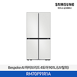 BESPOKE AI 프리스탠딩 하이브리드 냉장고 901L 코타화이트 1등급 (RM70F91R1A)