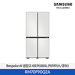 BESPOKE AI 프리스탠딩 냉장고 884L 코타화이트 (RM70F90Q2A)