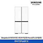 BESPOKE AI 키친핏 MAX 하이브리드 냉장고 637L 새틴화이트 1등급 (RM70F64R1X)