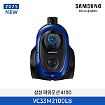 파워모션 2100 청소기 바이탈리티 블루 (VC33M2100LB)