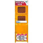 MSDS 물질보관함
