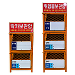 락카/위험물 보관함