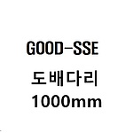도배 다리 1000mm 1셋