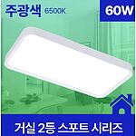 거실등 LED 스포트
