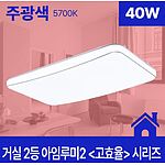 거실등 LED 아임루미2 고효율