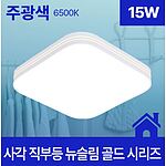사각 LED 직부등 뉴슬림 (골드/사각/화이트)