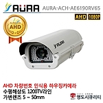 싱글타입 하우징일체형 적외선 카메라 (AURA-ACH-AE6190RV65)