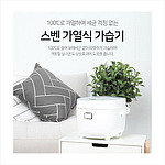 가열식 가습기 화이트 (SVH-HD2200WS)