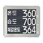 온습도 체감온도 전광판 (DTH-3000)