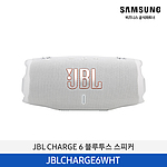 JBL CHARGE6 블루투스 스피커 화이트 (JBLCHARGE6WHT)