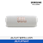 JBL FLIP 7 블루투스 스피커 화이트 (JBLFLIP7WHT)