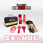 화재안전키트 (가방형/ 화재대비 6종구성)