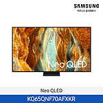 AI Neo QLED 4K TV 65인치 (163cm/KQ65QNF70AFXKR/스탠드형)