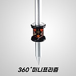 360도 미니프리즘