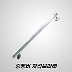 중장비 수광기 자석 브라켓