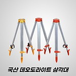 데오도라이트 삼각대