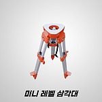 미니 레벨 삼각대
