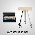 평판 측량기 세트