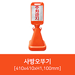 사방오뚜기