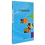 디지털회로설계 (FB-CY6-BOOK2)