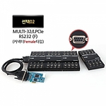 시리얼 통신 카드 (Multi-32/LPCIe RS232 / 카드1EA+패널4EA)