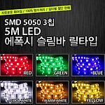 Flexible 에폭시 방수 3칩 5050 LED 스트립