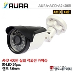실외 적외선 카메라 (AURA-ACO-A2406R)