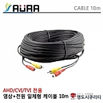 RCA 영상+전원 일체형 HD 카메라 케이블