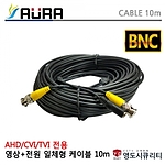 BNC 영상+전원 일체형 HD 카메라 케이블