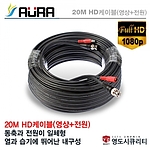 3C 동축(영상)+전원(DC전원/데이터용) 일체형 HD 카메라 케이블