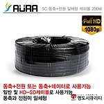 프리미엄 5C 동축(영상)+전원(DC전원/데이터용) 일체형 고급형 HD 케이블