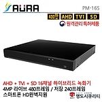16채널 하이브리드 녹화기 (AURA-PM-16S)
