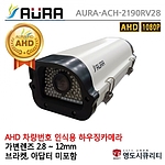 실외 하우징 카메라 (AURA-ACH-2190RV28 / 싱글타입)
