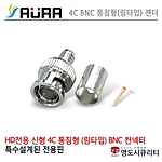 4C BNC커넥터 통침형 (링타입/75옴)