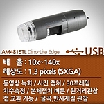 USB 현미경 (AM4815TL)