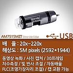 USB 현미경 (AM7515MZT)
