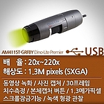 USB 현미경 (AM4115T-GRFBY)