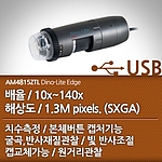 USB 현미경 (AM4815ZTL Dino-Lite Edge)