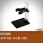 현미경 스탠드 (MS-08B)