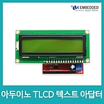 16×2 텍스트 LCD 모듈 아답터