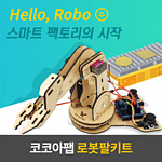로봇팔 키트+오렌지보드
