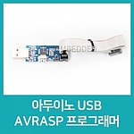 아두이노 USB AVRASP 프로그래머 (B130)