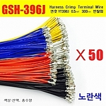 YT396J 크림프 케이블 (YT396-50-Y)
